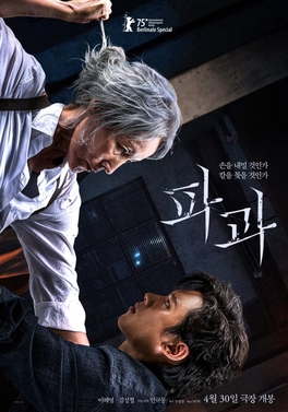 The_Old_Woman_With_the_Knife_film