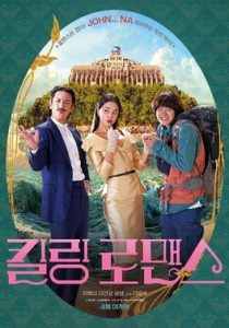 Killing_Romance_film_poster