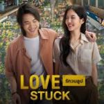 Love Stuck (2024), We Just Need to Face It and Move On
