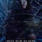 The Woman in the White Car (2022), You Are the One that Save Your Own Life